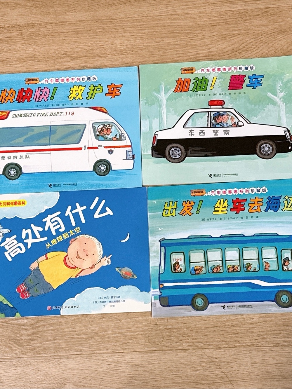 Kids Vehicles Board Book Set - Blue, White, Black